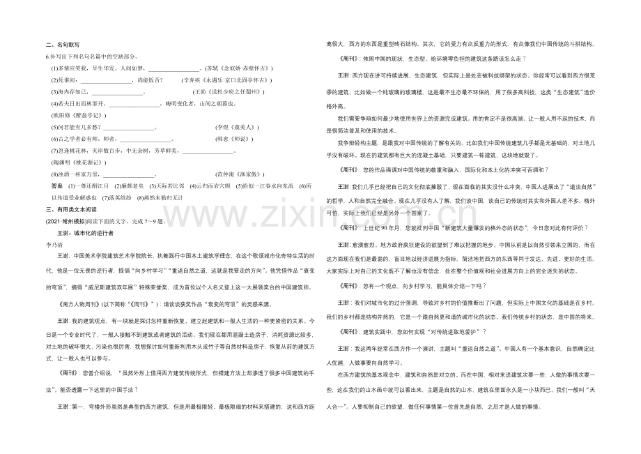 2022高考语文(江苏专用)二轮专题复习-保温练21.docx_第2页