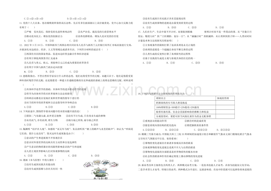 黑龙江省鹤岗一中2020-2021学年高二上学期期末考试-政治-Word版含答案.docx_第2页