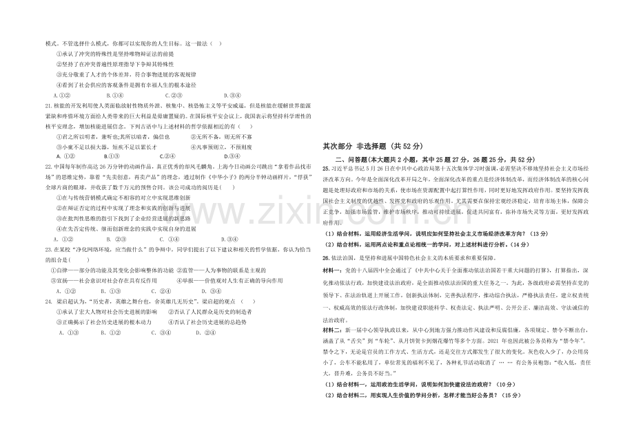 黑龙江省鹤岗一中2020-2021学年高二上学期期末考试-政治-Word版含答案.docx_第3页