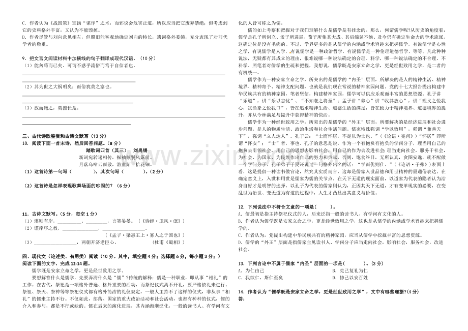 湖南省益阳市箴言中学2021届高三上学期第三次模拟考试-语文-Word版含答案.docx_第2页