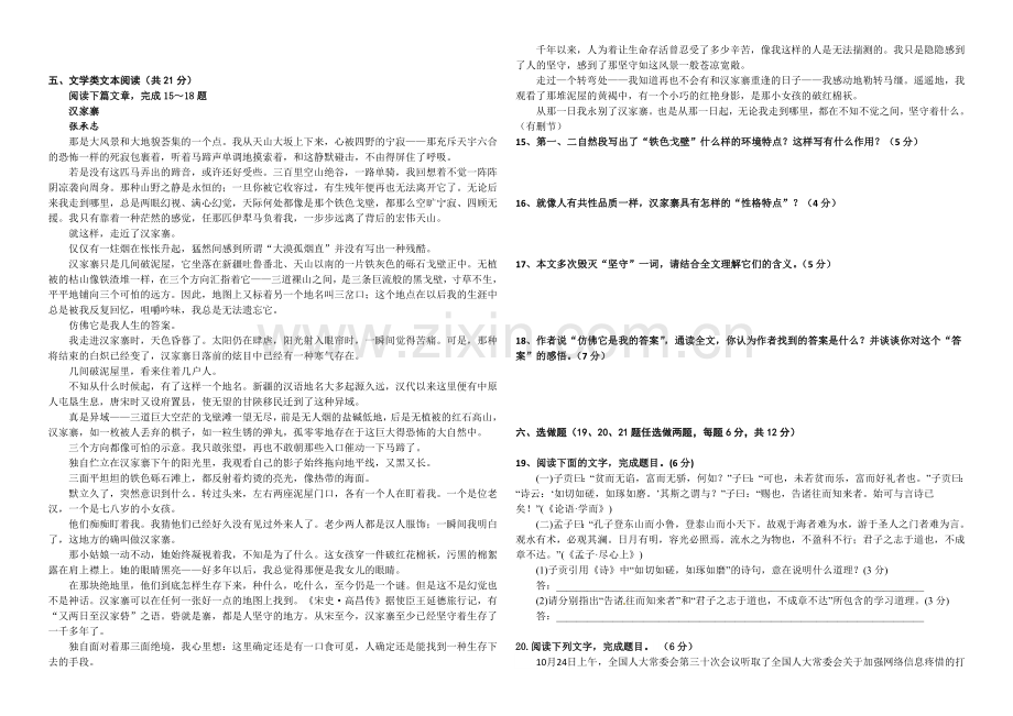 湖南省益阳市箴言中学2021届高三上学期第三次模拟考试-语文-Word版含答案.docx_第3页