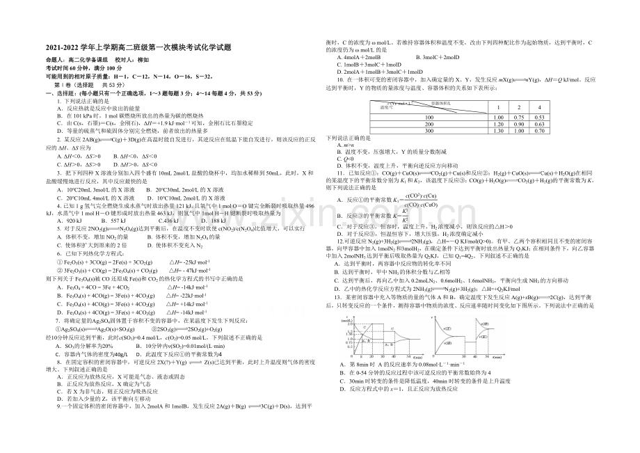 辽宁师大附中2021-2022学年高二上学期10月月考试题-化学-Word版含答案.docx_第1页