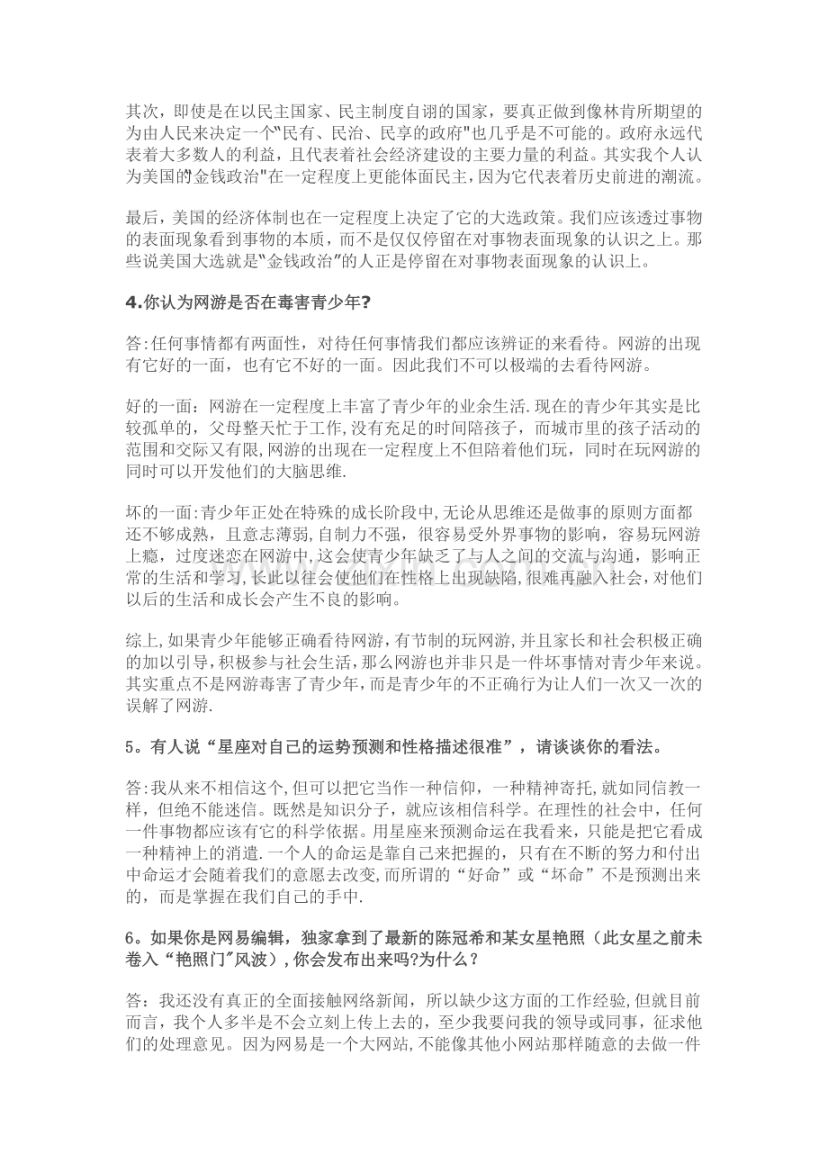 新闻编辑岗位面试试题及某应聘者回答答案.doc_第2页