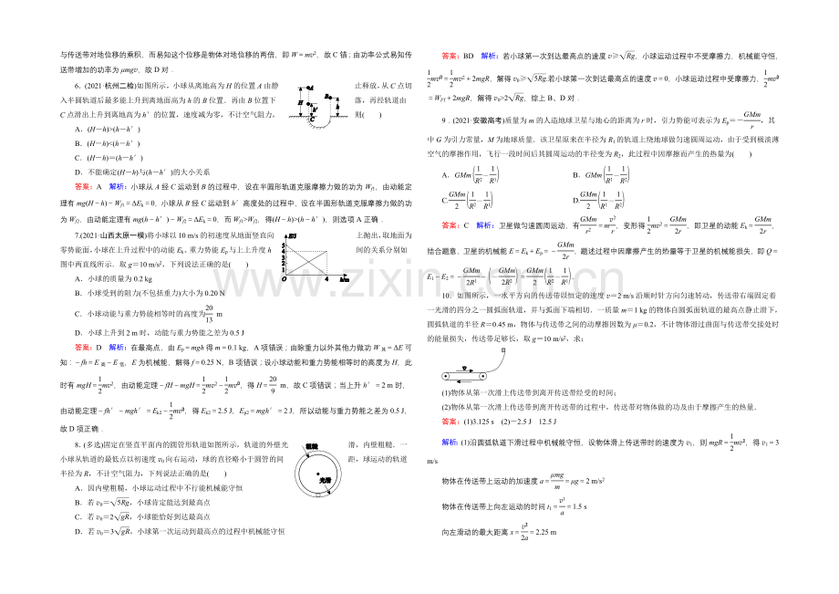 2022年高考物理一轮复习课时作业16功能关系-能量守恒定律-.docx_第2页