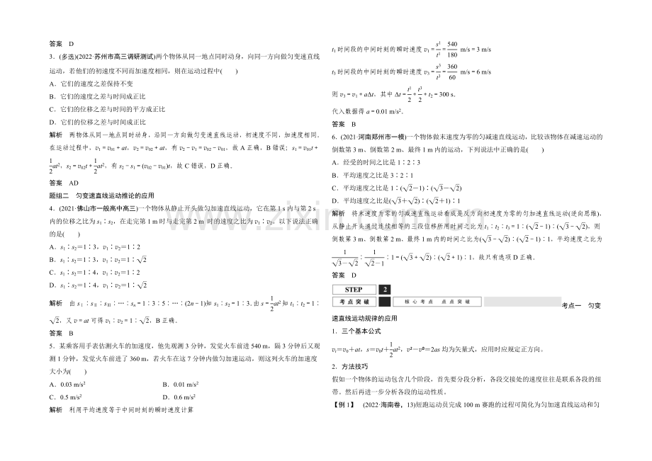 2022届高三物理(沪科版)一轮复习教案：匀变速直线运动规律的应用-Word版含解析.docx_第2页