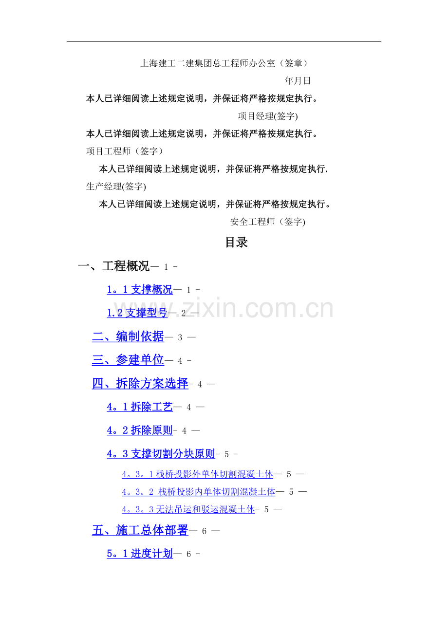 支撑切割拆除专项施工方案.doc_第3页