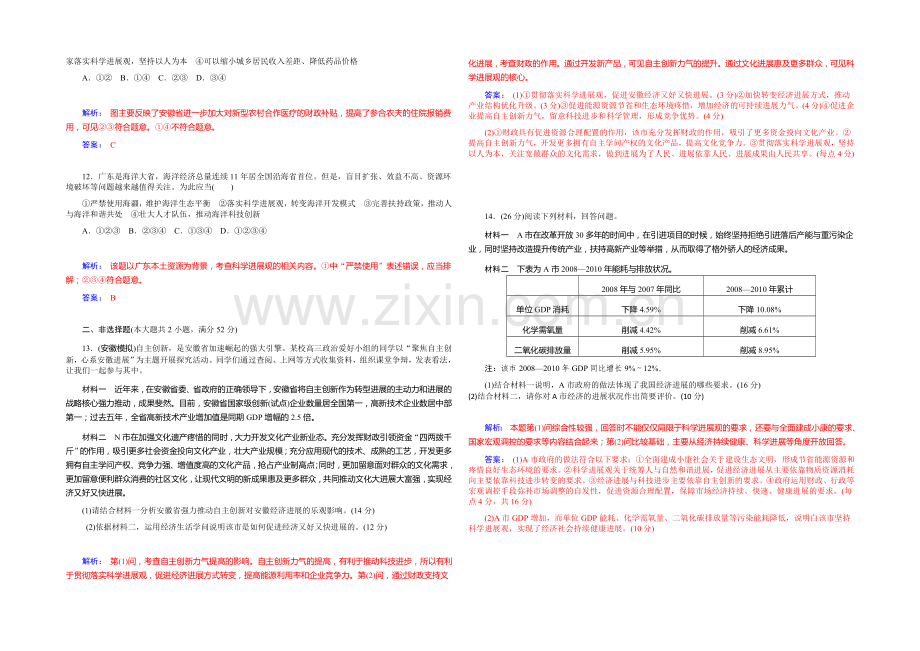 【优学导练-复习参考】高三政治(人教版)基础训练：必修1-第10课-科学发展观和小康社会的经济建设.docx_第3页