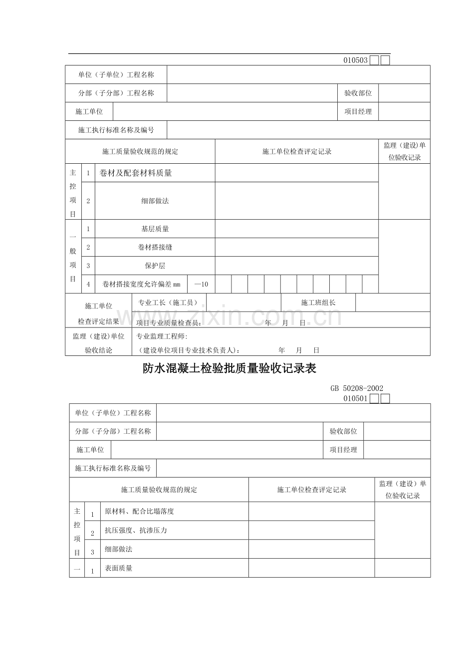 检验批质量验收记录表.docx_第3页