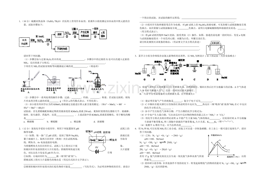 高三理综实验专题之化学(1)Word版含答案.docx_第1页