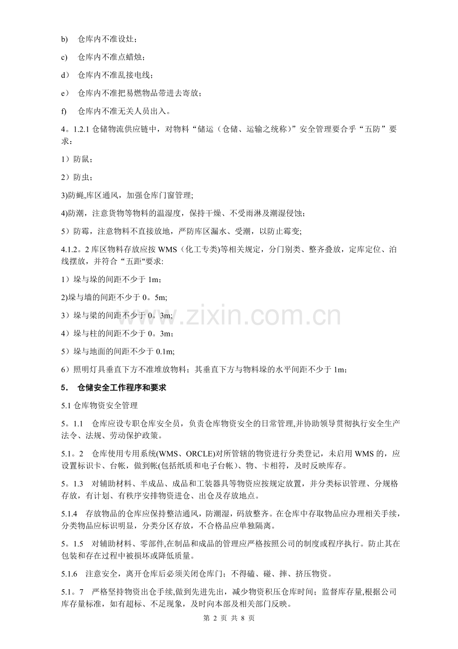 仓储管理：储运安全管理规定.doc_第2页