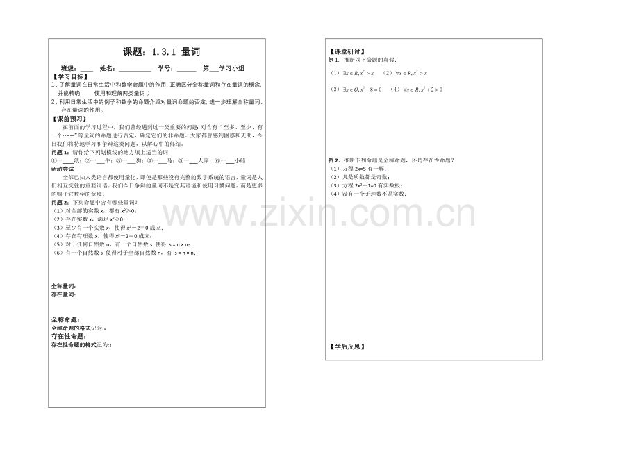 2013—2020学年高二数学选修1—1导学案：1.3.1-量词.docx_第1页