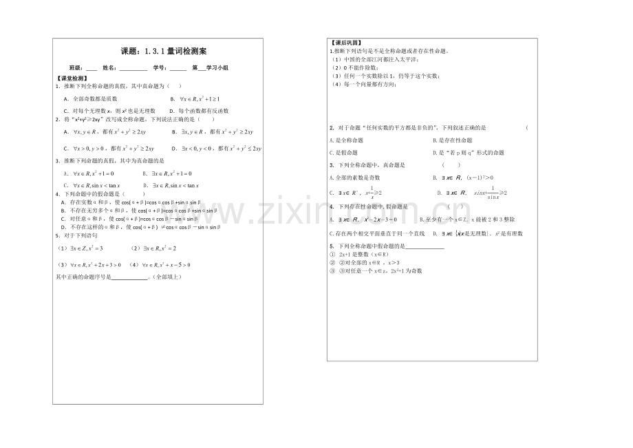 2013—2020学年高二数学选修1—1导学案：1.3.1-量词.docx_第2页