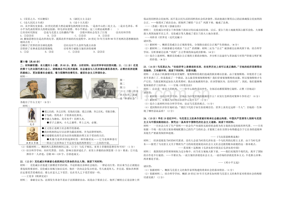 江苏省扬州中学2020-2021学年高二下学期期中考试-历史-Word版含答案.docx_第2页