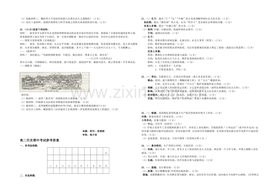 江苏省扬州中学2020-2021学年高二下学期期中考试-历史-Word版含答案.docx_第3页