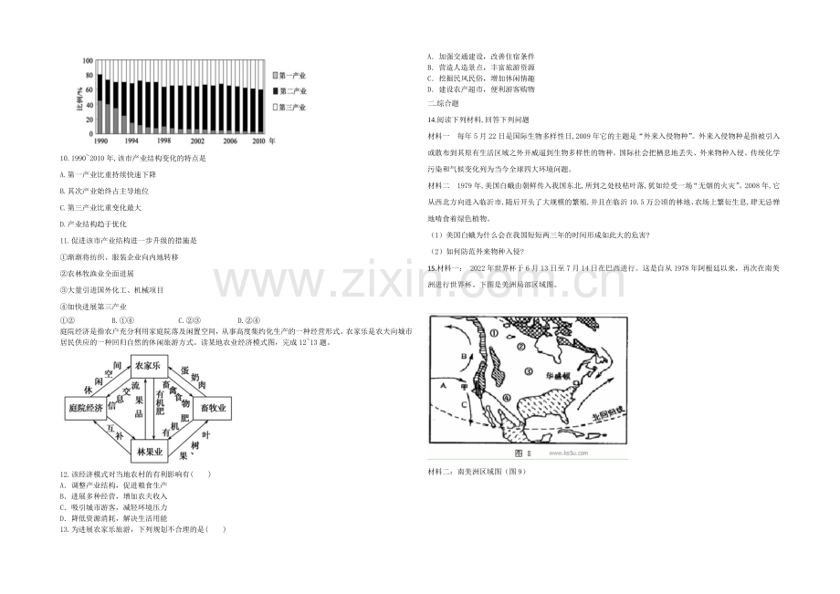 2020-2021学年高二寒假作业-地理(四)Word版含答案.docx_第3页