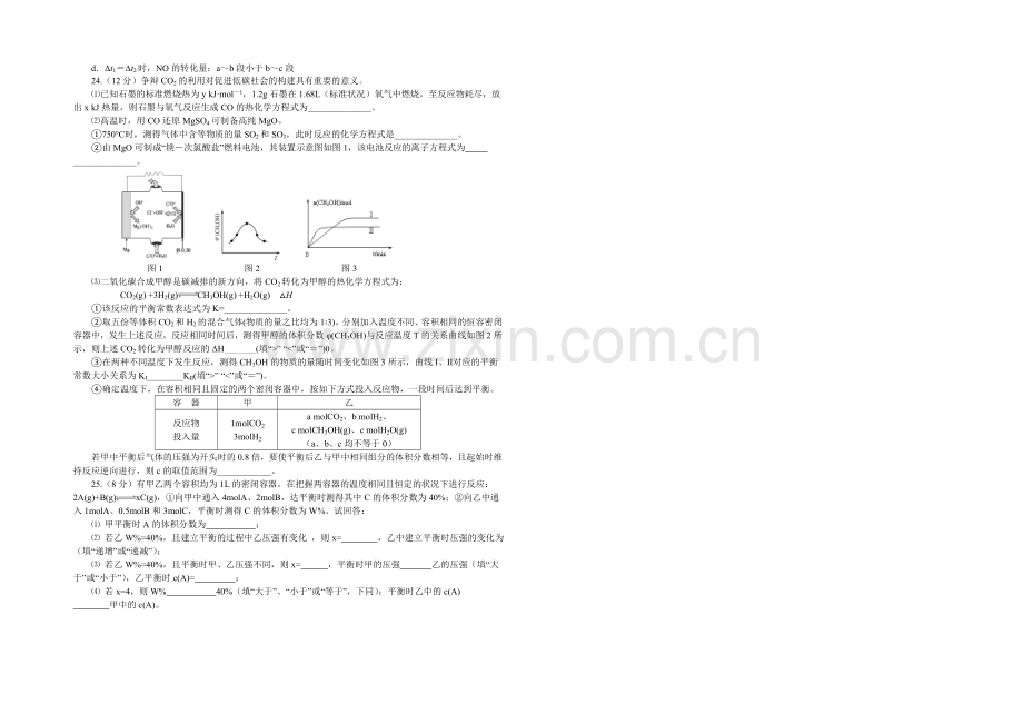 浙江省杭州二中2020-2021学年高二上学期期中考试化学-Word版含答案.docx_第3页