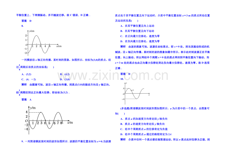 2021年新课标版物理选修3-4-双基限时练7-机械波.docx_第3页