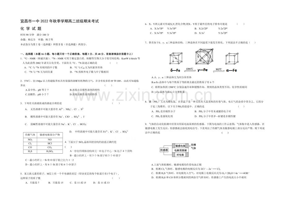 湖北省宜昌一中2020-2021学年高二上学期期末考试化学试题Word版含答案.docx_第1页