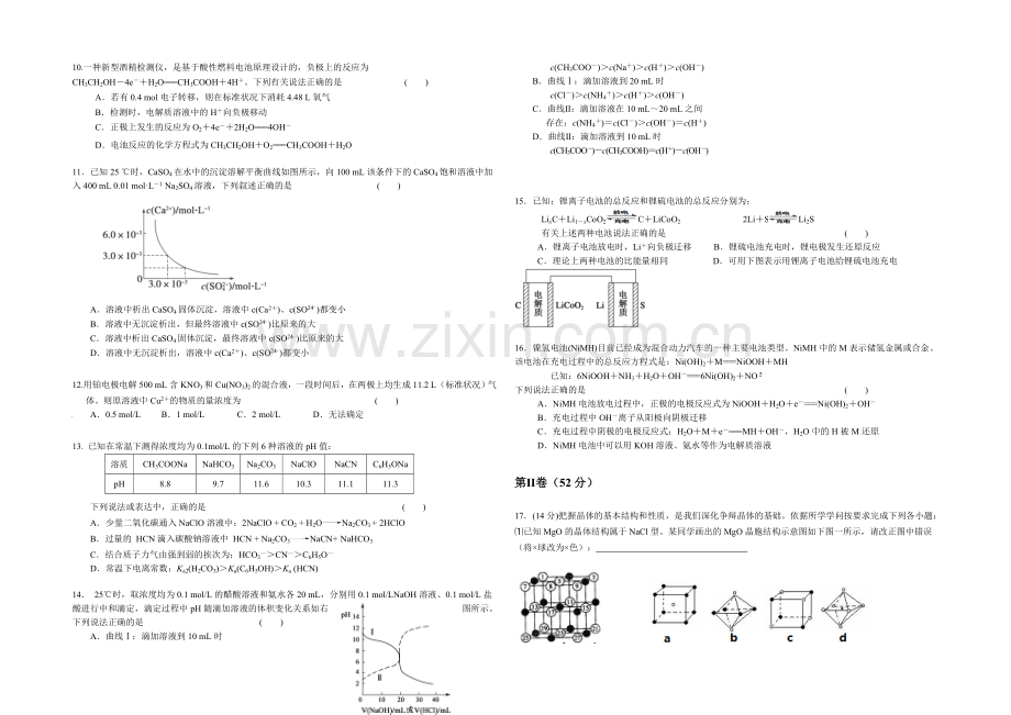 湖北省宜昌一中2020-2021学年高二上学期期末考试化学试题Word版含答案.docx_第2页