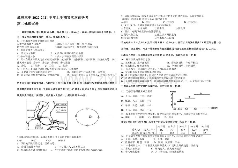 福建省漳浦三中2020-2021学年高二上学期第二次调研地理-Word版含答案.docx_第1页