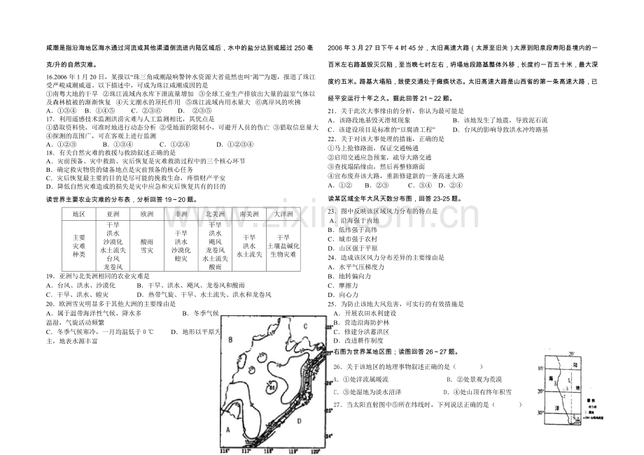 福建省漳浦三中2020-2021学年高二上学期第二次调研地理-Word版含答案.docx_第2页