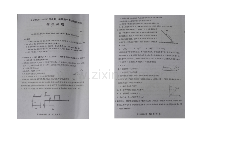 山西省康杰中学2021届高三上学期期中考试物理-扫描版含答案.docx_第1页