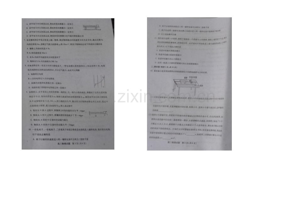 山西省康杰中学2021届高三上学期期中考试物理-扫描版含答案.docx_第2页