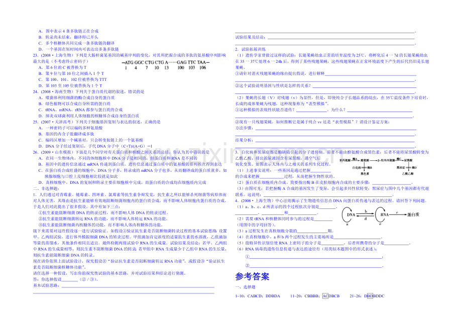 2013-2020学年高一下学期生物必修2-单元测试《第四章-基因的表达》A.docx_第2页