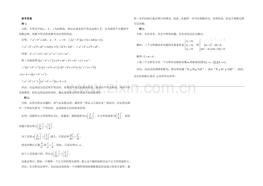 高中数学(北师大版)选修2-2教案：第1章-范例典悟：直接证明与间接证明.docx_第2页