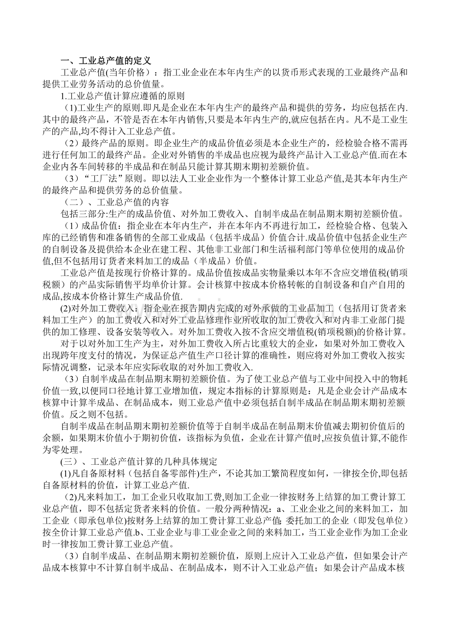 工业企业主要统计报表指标解释.doc_第1页