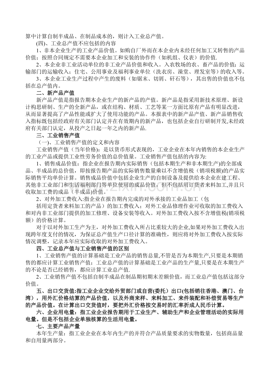 工业企业主要统计报表指标解释.doc_第2页