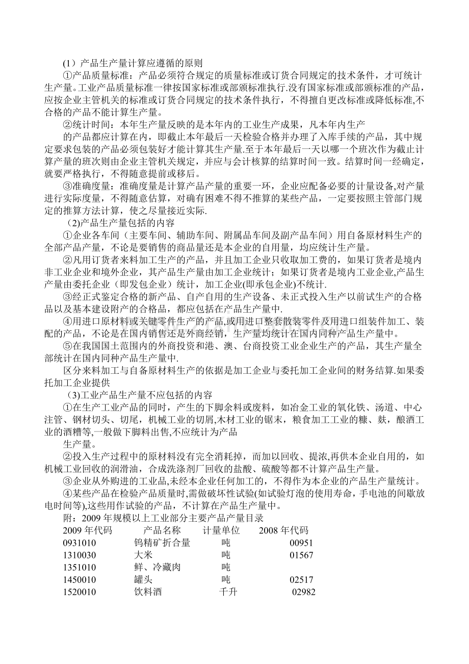 工业企业主要统计报表指标解释.doc_第3页