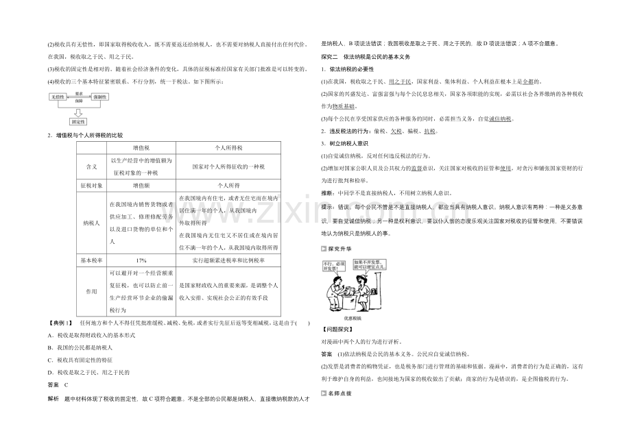 2021-2022学年高一政治人教版必修1学案：3.8.2-征税和纳税-Word版含答案.docx_第2页