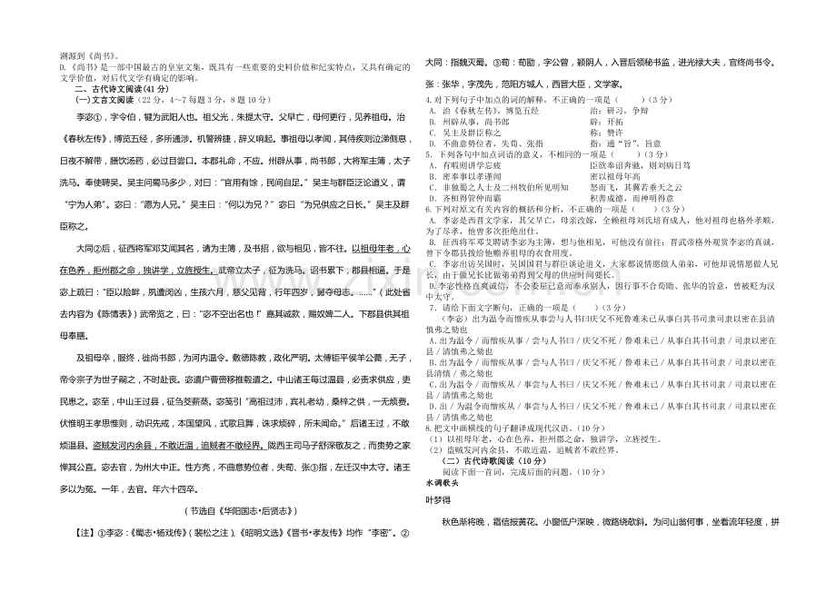 陕西省西安市83中学2021届高三下学期二模考试语文试题Word版含答案.docx_第2页