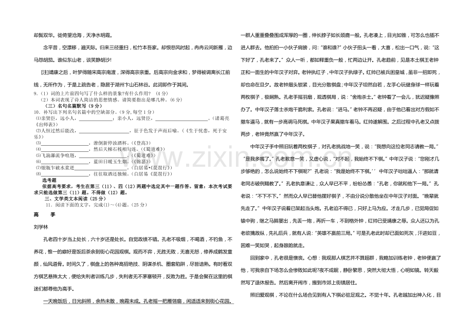 陕西省西安市83中学2021届高三下学期二模考试语文试题Word版含答案.docx_第3页