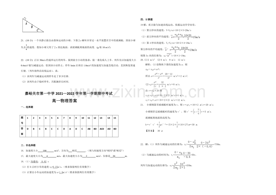 甘肃省嘉峪关市一中2021-2022学年高一上学期期中考试物理试题-Word版含答案.docx_第3页