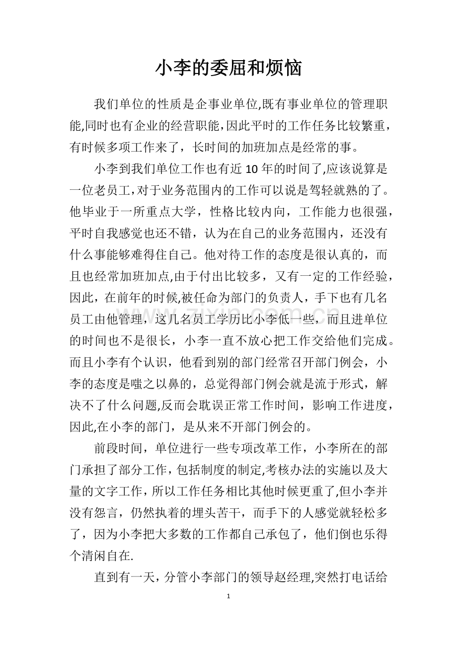 管理沟通案例分析.docx_第1页