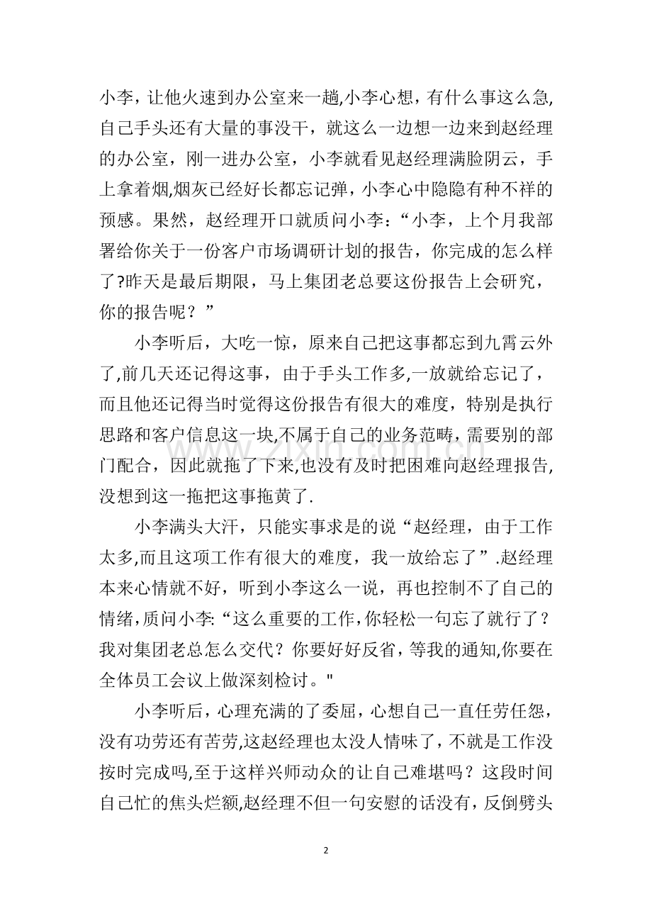 管理沟通案例分析.docx_第2页