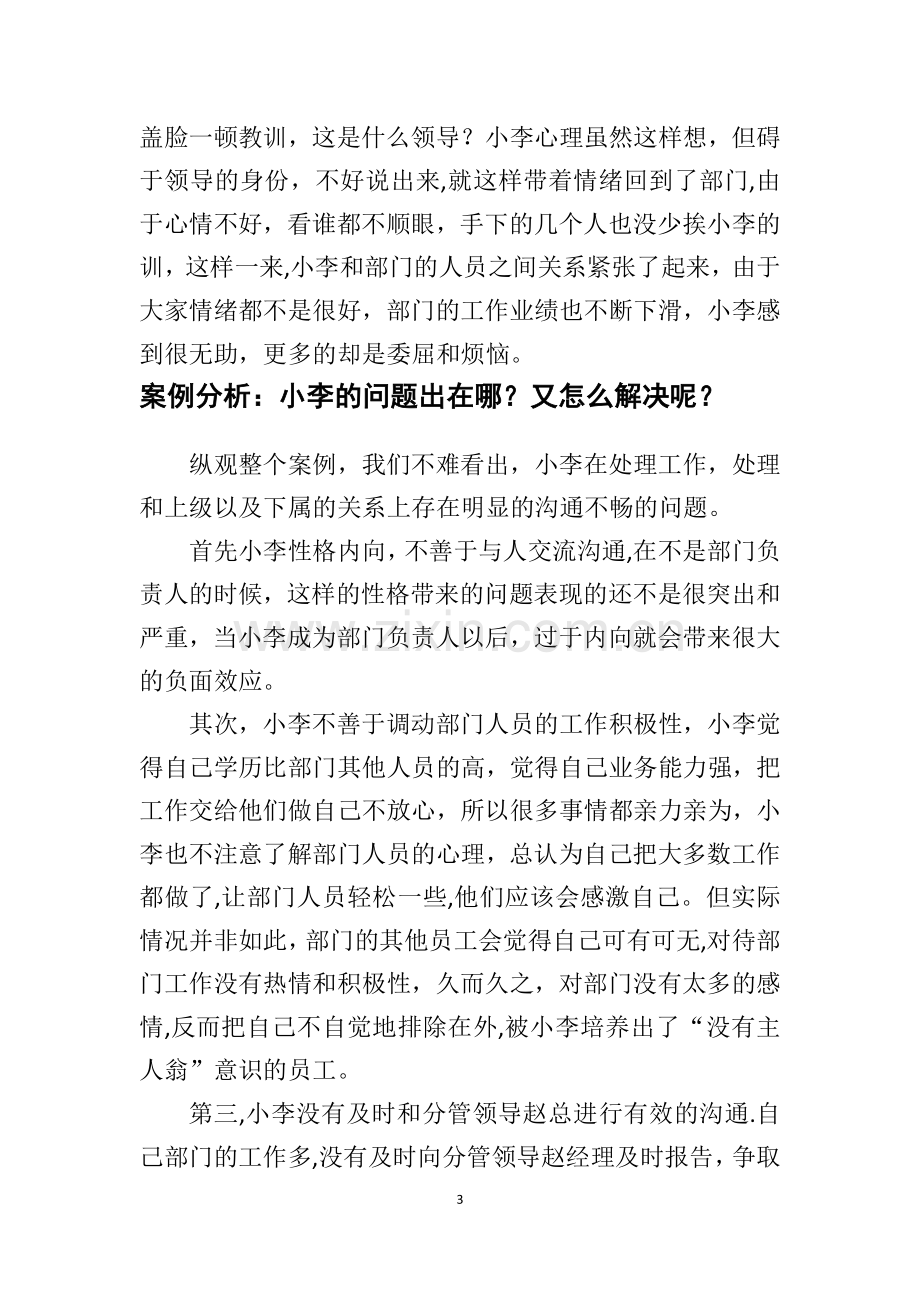 管理沟通案例分析.docx_第3页