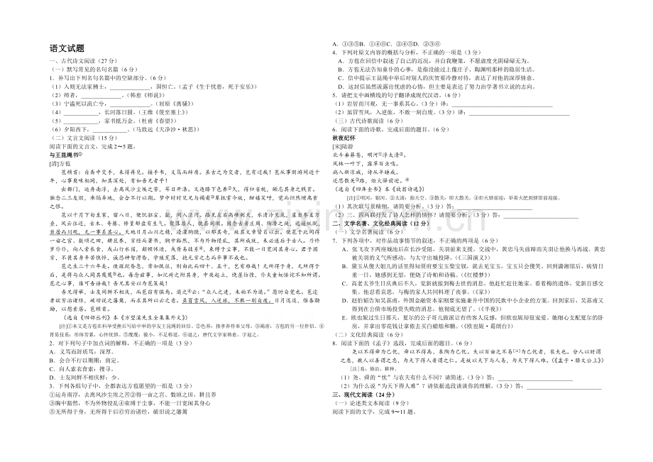 2021年高考真题——语文(福建卷)-Word版含答案.docx_第1页