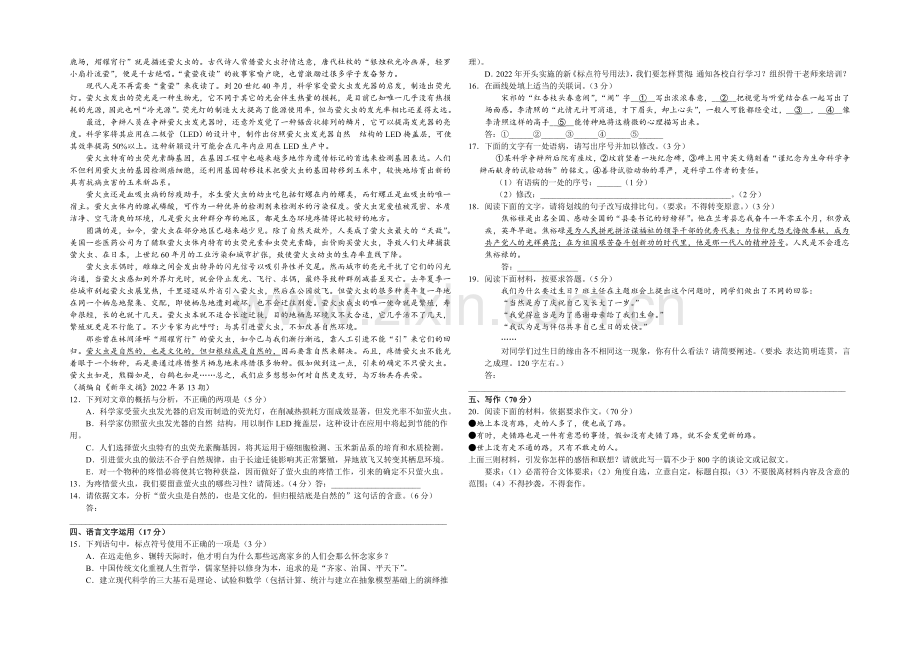 2021年高考真题——语文(福建卷)-Word版含答案.docx_第3页