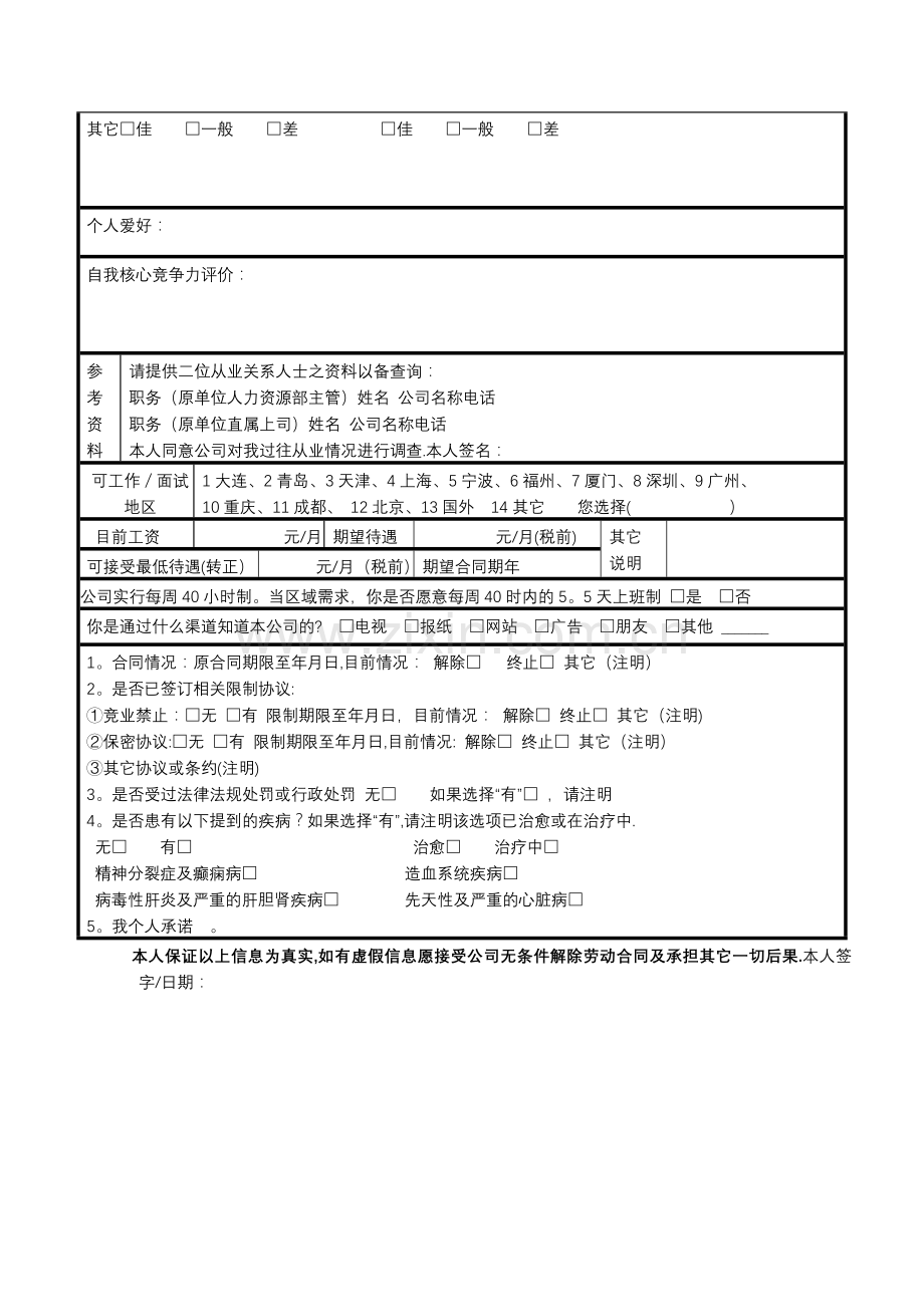 求职申请表范例.doc_第2页