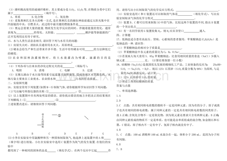 九年级化学上册期末考试卷.doc_第2页