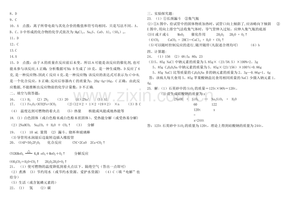 九年级化学上册期末考试卷.doc_第3页