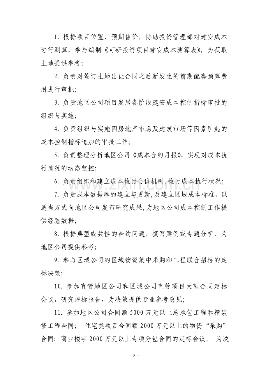 第二章：组织架构与岗位职责.docx_第2页