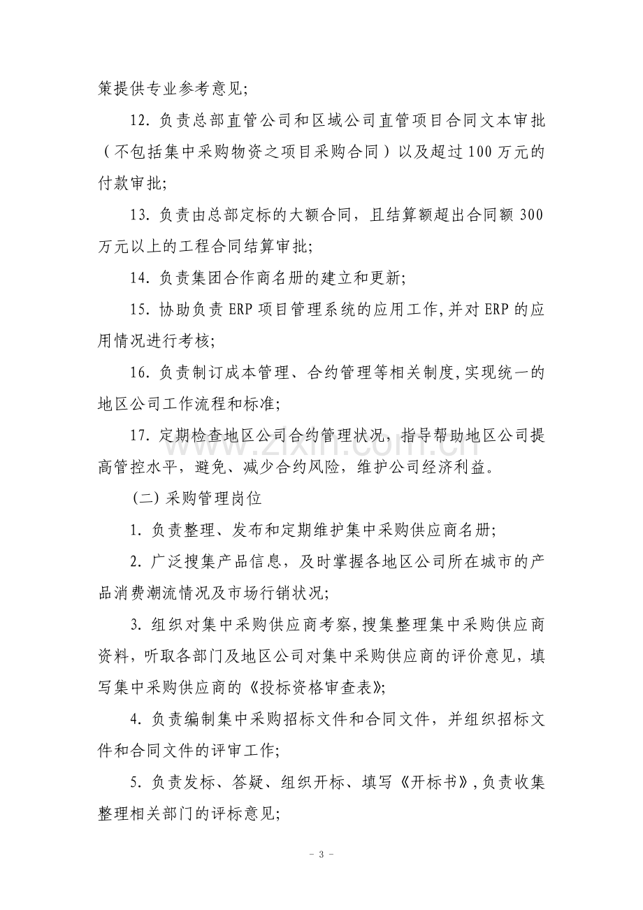 第二章：组织架构与岗位职责.docx_第3页