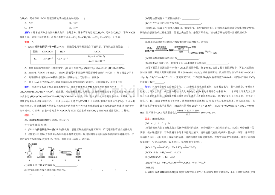 【2022成才之路】高三化学二轮复习习题-第三部分-高考模拟考场-模拟考场5.docx_第2页