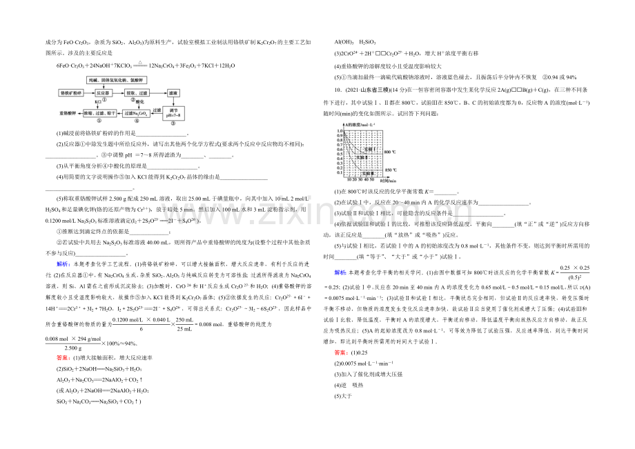 【2022成才之路】高三化学二轮复习习题-第三部分-高考模拟考场-模拟考场5.docx_第3页