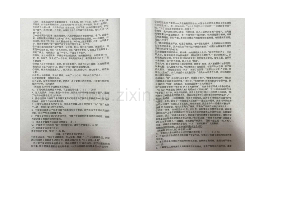 福建省福州三中2021届高三5月月考语文试卷-扫描版含答案.docx_第3页