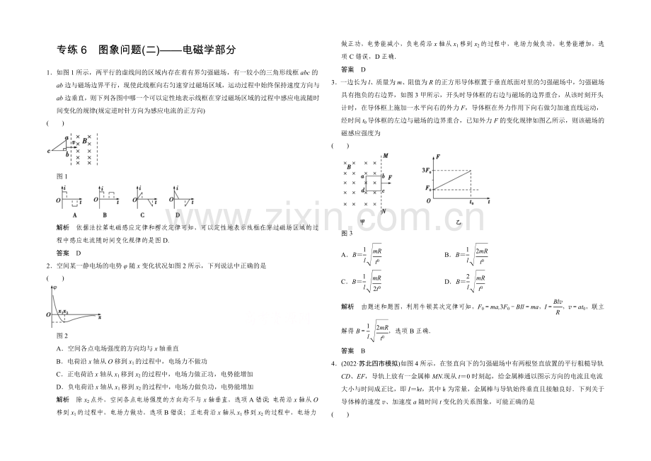 2021高考物理(山东专用)三轮体系大通关-选择题专练6-Word版含解析.docx_第1页